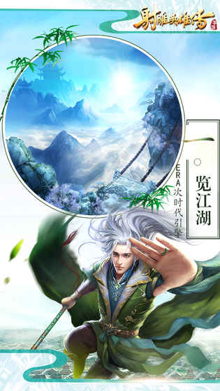 射雕英雄传bt版截图