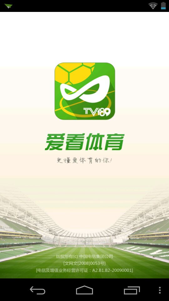 天翼爱看体育app截图
