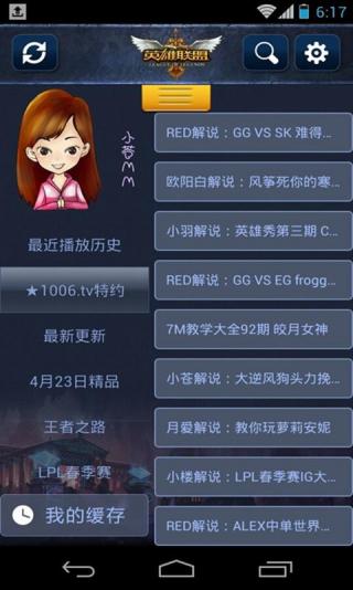 1006视频for英雄联盟app截图