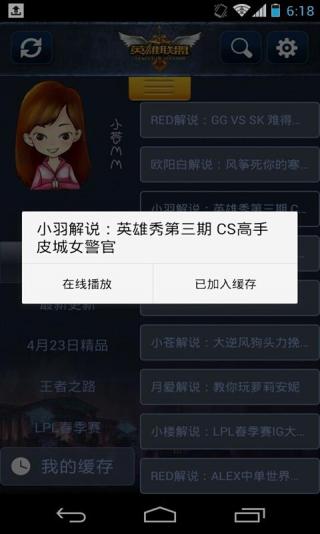1006视频for英雄联盟app截图