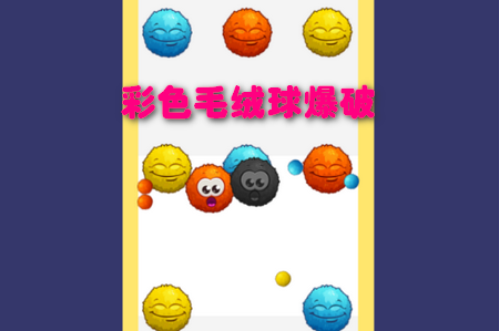 ɫë(Color Balls Fluffy Road Blast)