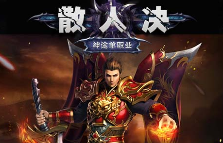 散人决满v版 散人决满v版