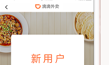 滴滴外卖app 滴滴外卖app