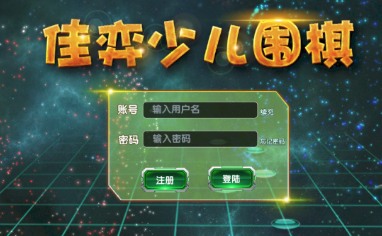 佳弈少儿围棋app 佳弈少儿围棋app