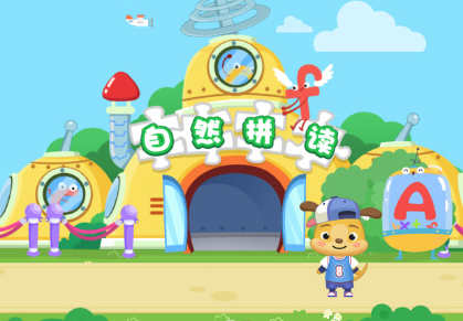 麦田自然拼读儿童英语app 麦田自然拼读儿童英语app