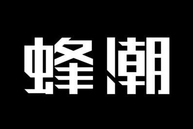 EYEE蜂潮软件 EYEE蜂潮软件