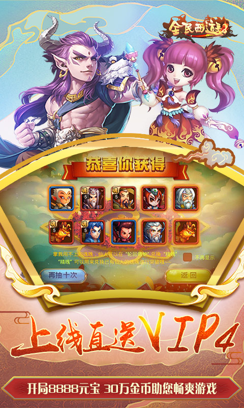 全民西游2bt版截图