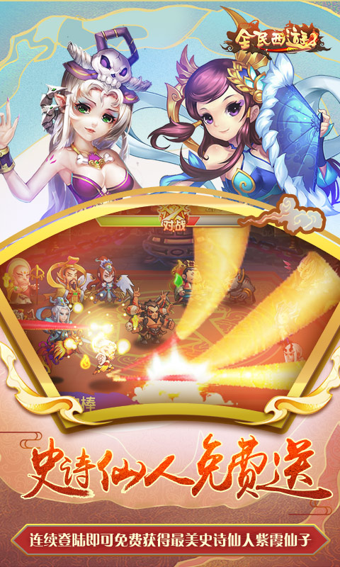全民西游2bt版截图