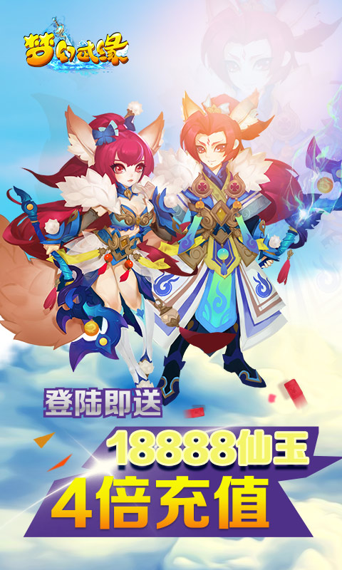梦幻武缘安卓版截图
