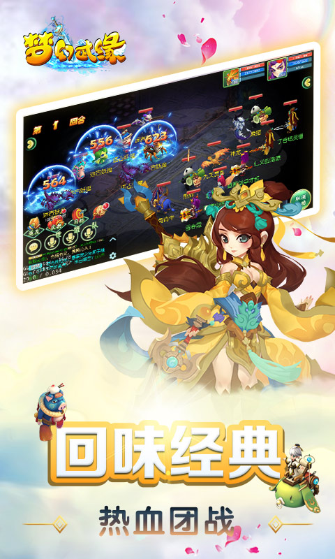 梦幻武缘安卓版截图