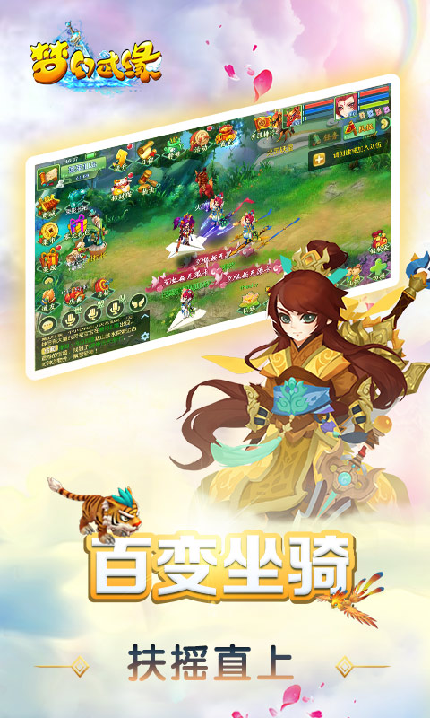 梦幻武缘安卓版截图
