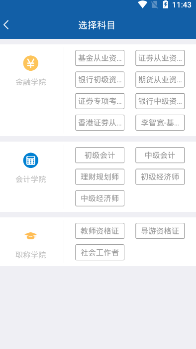 神峪网校app截图