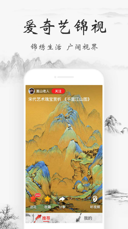 爱奇艺锦视app
