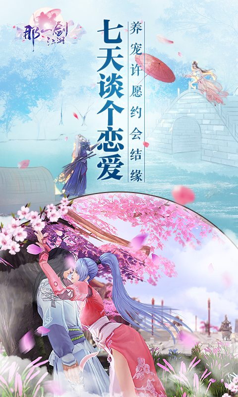 那一剑江湖折扣版截图