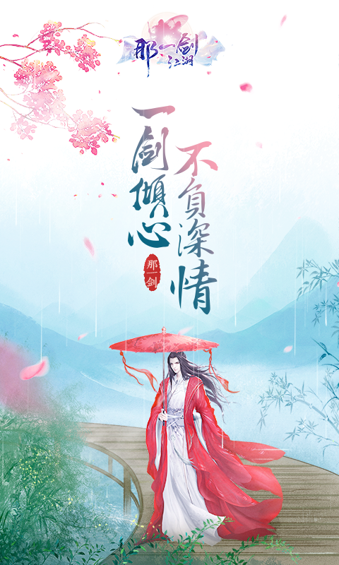 那一剑江湖折扣版截图