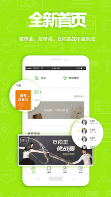 维词学生版app截图