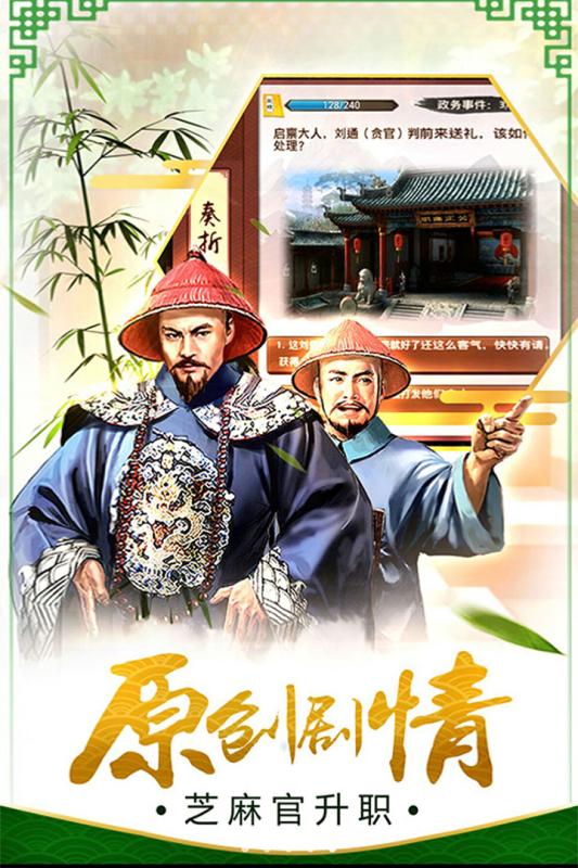 霸世王朝游戏截图