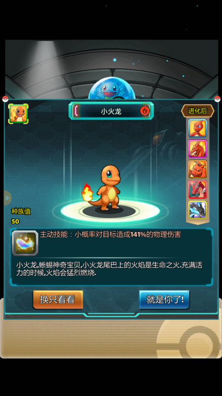 宝可梦进化满v版截图