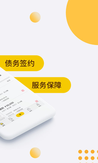 借条管家app安卓截图