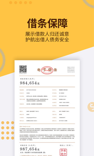 借条管家app安卓截图