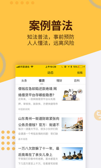 借条管家app安卓截图