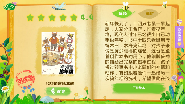 熊猫绘本app截图