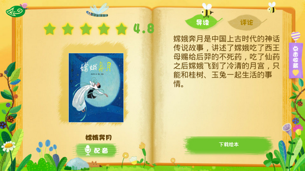 熊猫绘本app截图