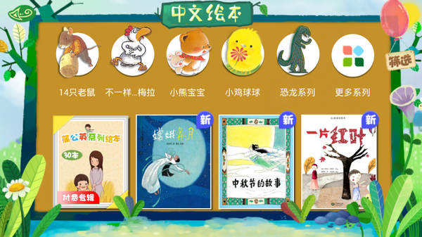 熊猫绘本app截图