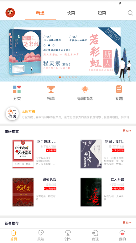 蘑菇阅读app截图