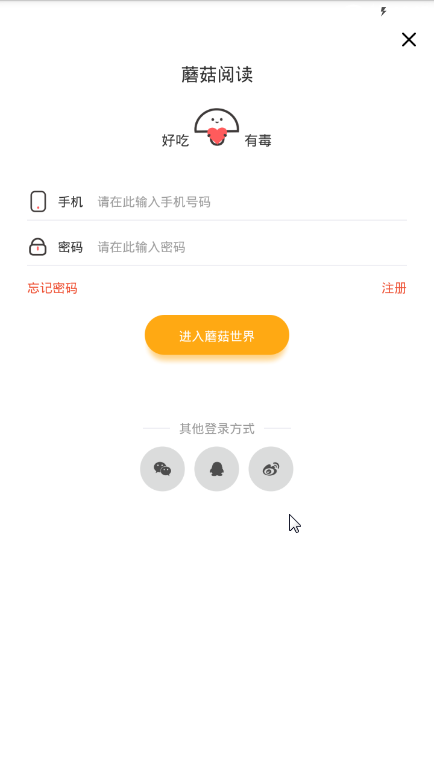 蘑菇阅读app截图