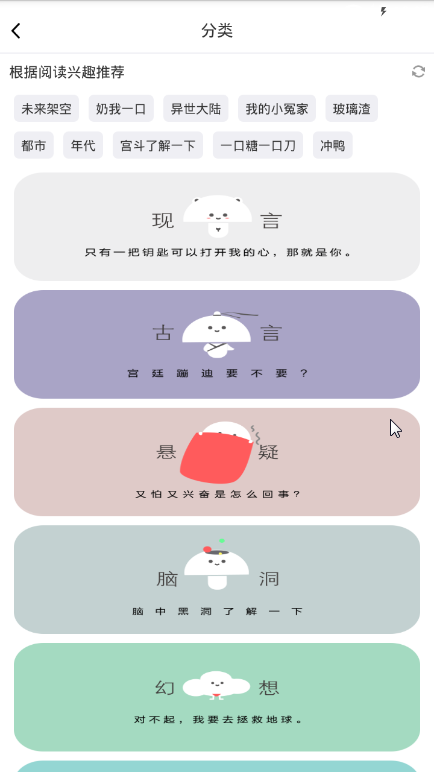 蘑菇阅读app截图