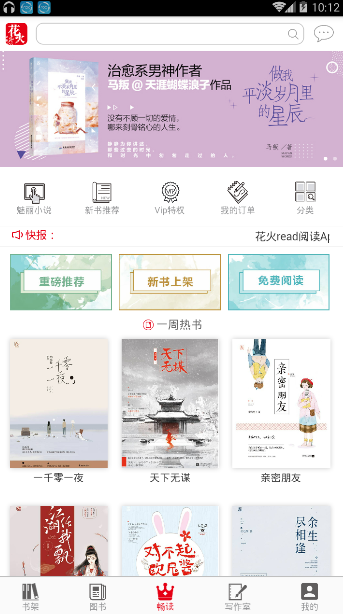 花火小说截图