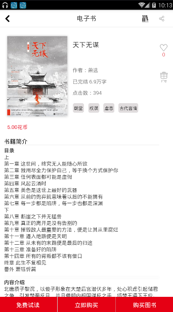 花火小说截图