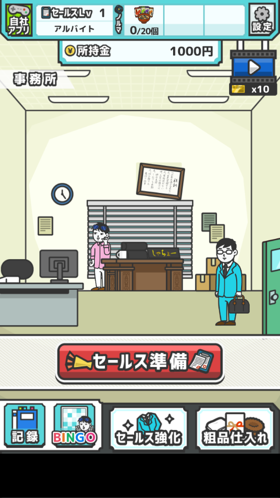 万能推销员截图