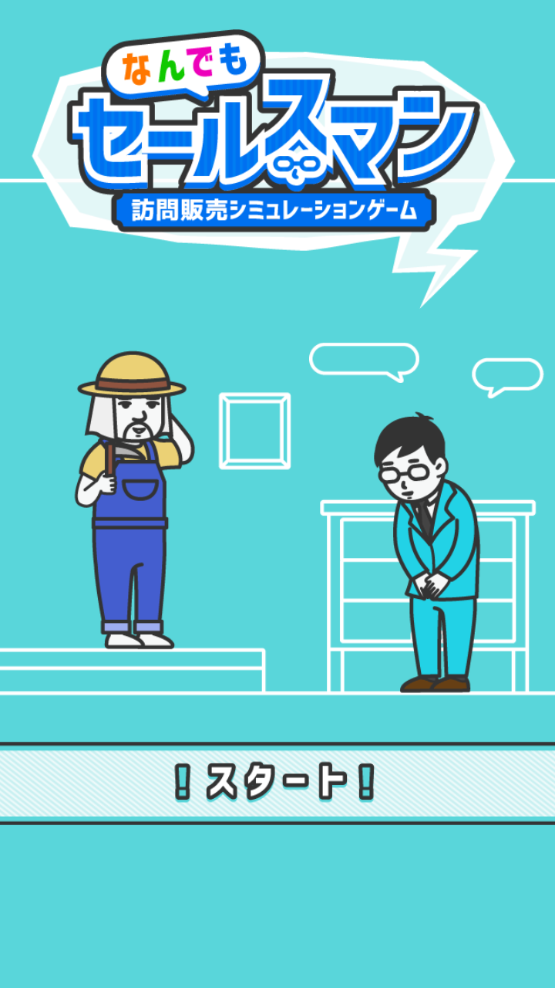 万能推销员截图