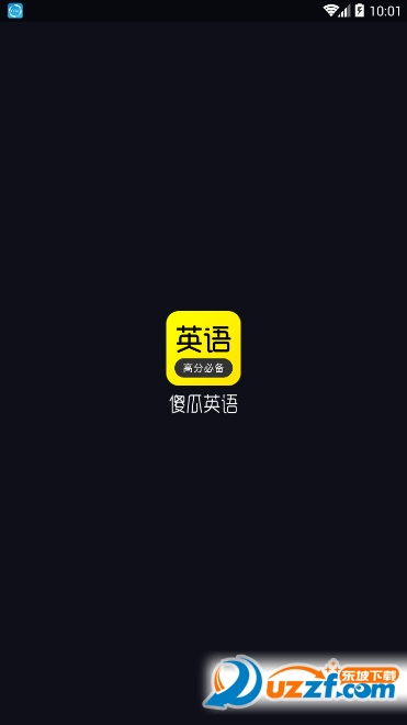 傻瓜英语app截图