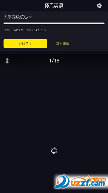 傻瓜英语app截图