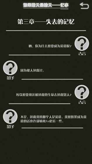 如果明天是晴天游戏截图