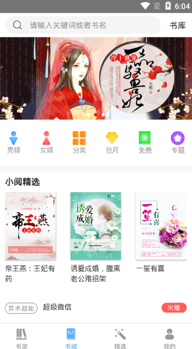 怡阅小说app截图
