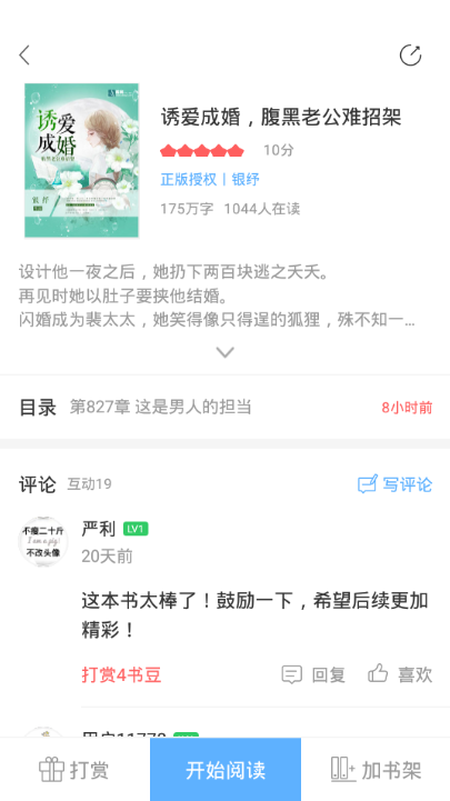 怡阅小说app截图