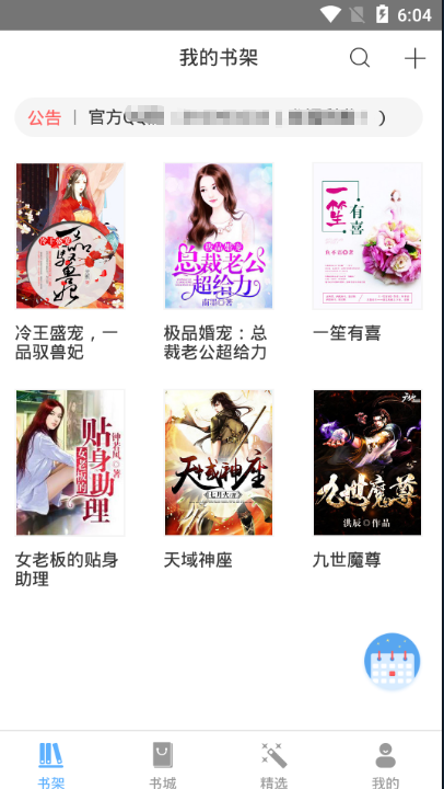 怡阅小说app截图