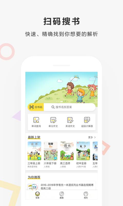 快对作业app