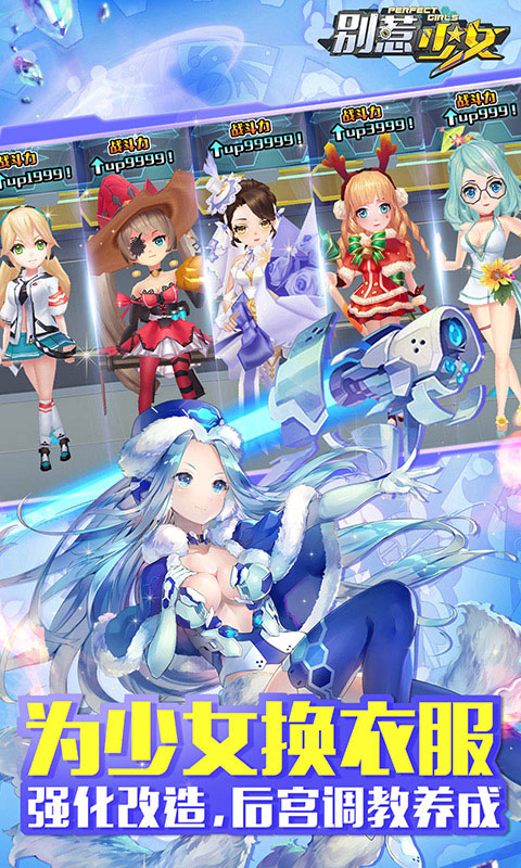 别惹少女手游截图