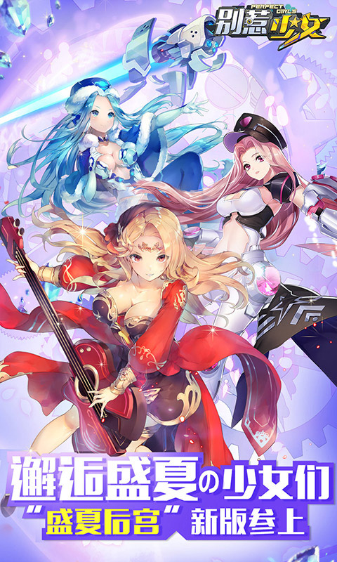 别惹少女手游截图