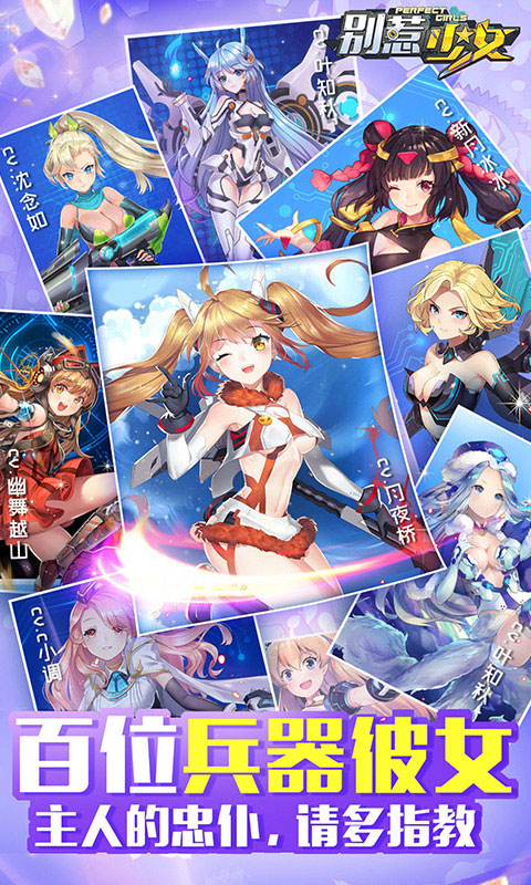 别惹少女手游截图
