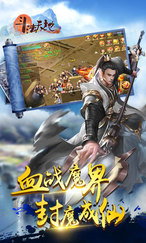 斗法天地安卓版截图