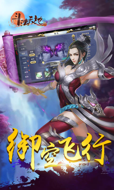 斗法天地安卓版截图