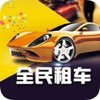 ȫ�����⳵1.0 �����ֻ���