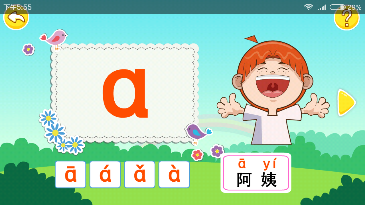 布丁儿童学拼音截图