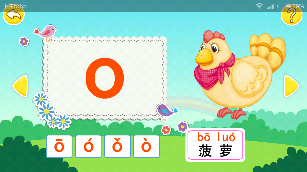 布丁儿童学拼音截图
